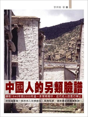 cover image of 中國人的另類臉譜